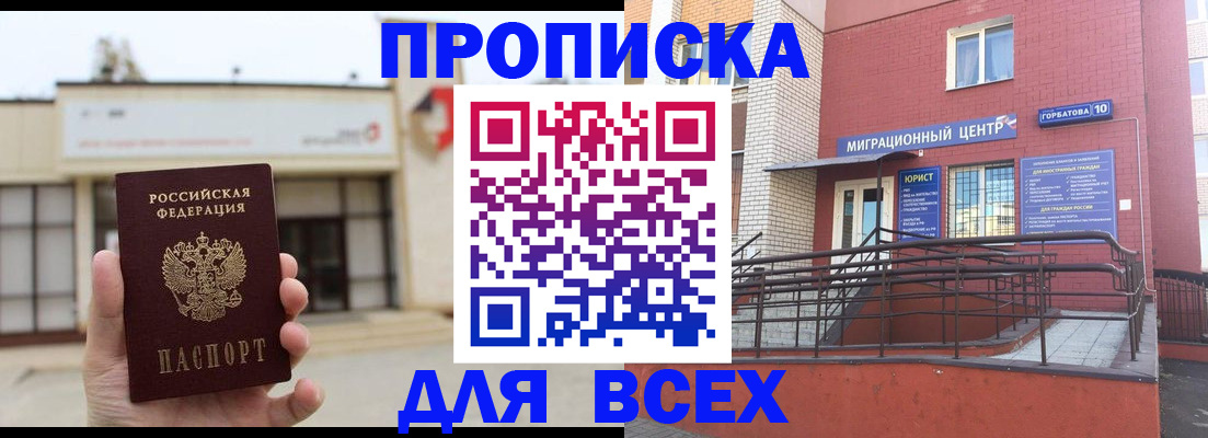 временная регистрация 2025 в Бакале