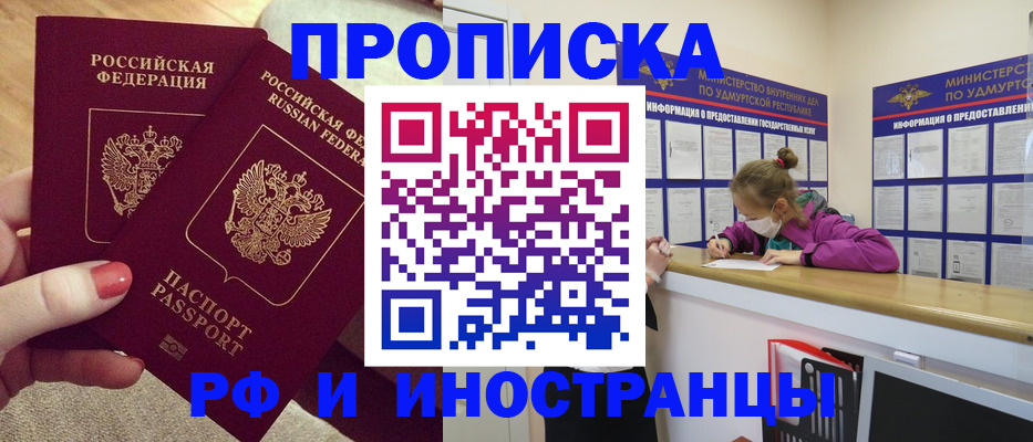 временная регистрация для всех в Бакале