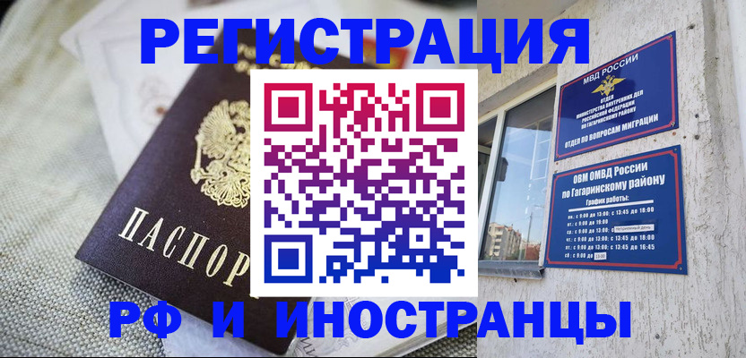 прописка для школы в Бакале