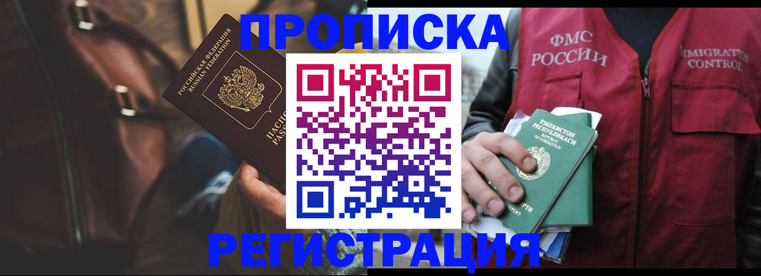 прописка ребенка в Бакале
