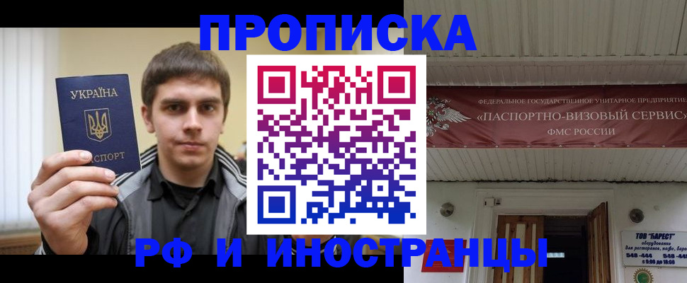 временная регистрация адрес в Бакале