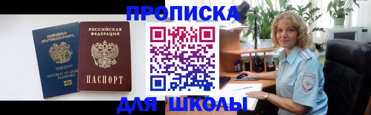 прописка в квартире в Бакале